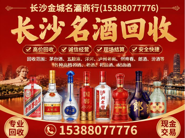 浏阳市长沙金城名酒商行展示图