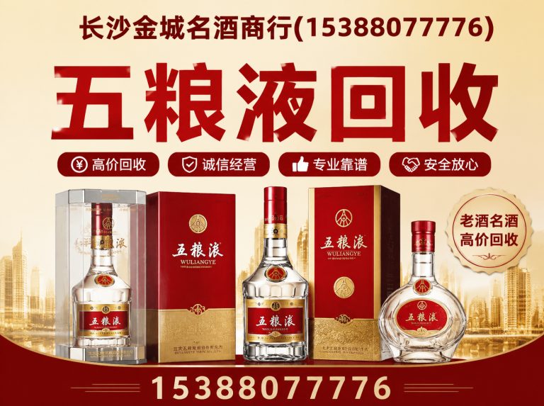 浏阳市茅台回收展示图