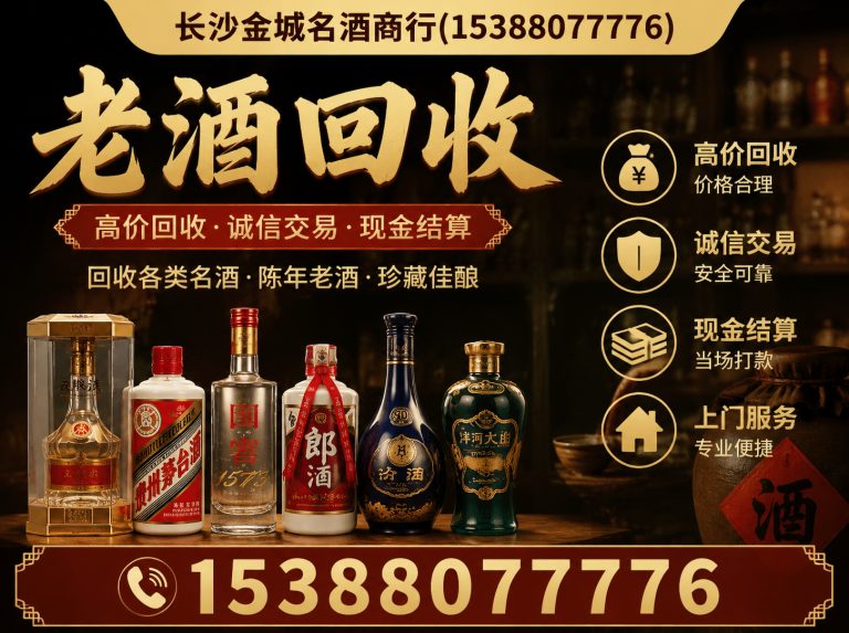 浏阳市长沙名酒回收展示图
